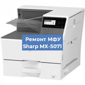 Ремонт МФУ Sharp MX-5071 в Нижнем Новгороде